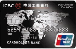 บัตรเครดิตไอซีบีซี ยูเนี่ยนเพย์ แพลทินัม