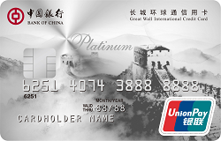 Great Wall International UnionPay Platinum
