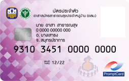 บัตร Smart Card อสม.