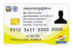 บัตร Smart Card สพฉ.