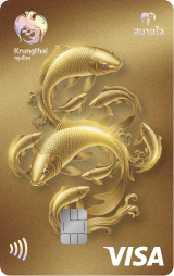 บัตรเดบิตกรุงไทย สบายใจ