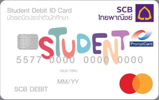 บัตรเดบิตเวอร์ชวล เล็ทส์ เอสซีบี สำหรับนักศึกษา