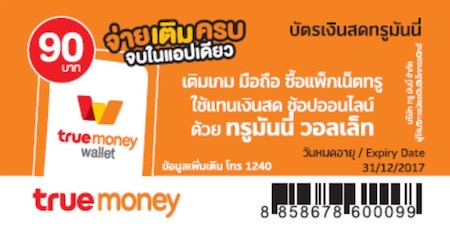 บัตรเงินสดทรูมันนี่ (Cash Card / e-Pin)