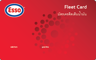 บัตรเงินสดเติมน้ำมัน ทีทีบี