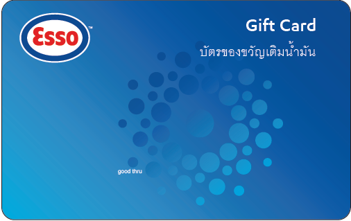 บัตรของขวัญเติมน้ำมัน ทีทีบี