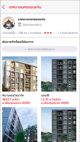 จัดการค่าเช่าห้อง