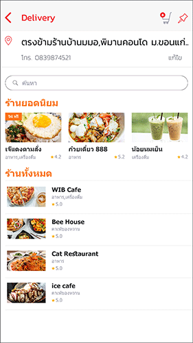 food delivery บริการจัดส่งอาหาร
